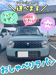 新型ラパン　音声　選べる　やり方　ご紹介します