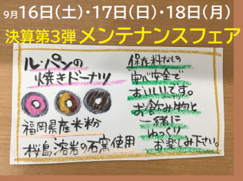 八女日記　「１６日・１７日・１８日決算第３弾！メンテナンスフェア開催」