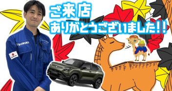 ご来店ありがとうございました!!!!!!!　&　eビターラ!!!!!!!!!