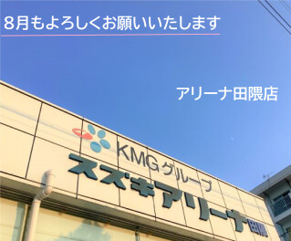 ８月スタートです！スタッフ一同お待ちしております。