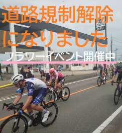 八女日記　「道路規制解除になりました。午後からお待ちしております」