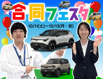 合同フェスタ開催いたします!!!!!!!!!!!!