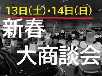 八女日記　「１３日・１４日　久留米リサーチパーク新春大商談会」