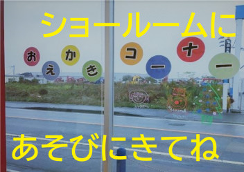 八女日記　「ショールームガラスをキャンパスに！」