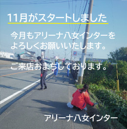 八女日記　「１１月スタートです！３日・４日・５日は感謝祭」
