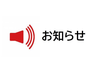 再度お知らせ　交通規制の為明日のご来店時間にお気をつけください。