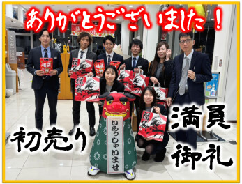 初売りありがとうございました!!!!!!!!!