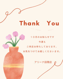 １０月の店休日のお知らせ