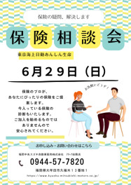 ２９日は恒例となりました！生命保険ご相談会開催