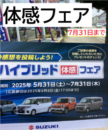 スズキハイブリッド体感フェア開催しました！