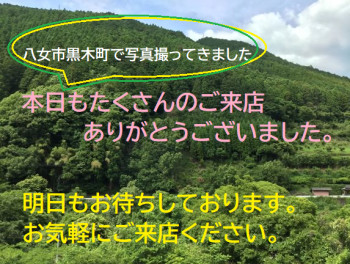 八女日記　「昨日はたくさんのご来店ありがとうございました。」本日も営業中です