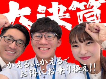 大決算＊かえるからかえるで特別金利対象です!!