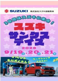★【スズキ　サンクスデイズ】開催します‼★