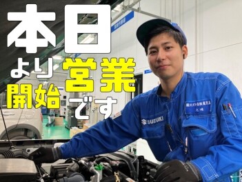 **営業中**