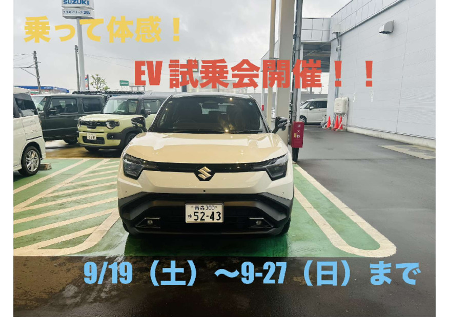 アリーナ類家　EV試乗会開催！！