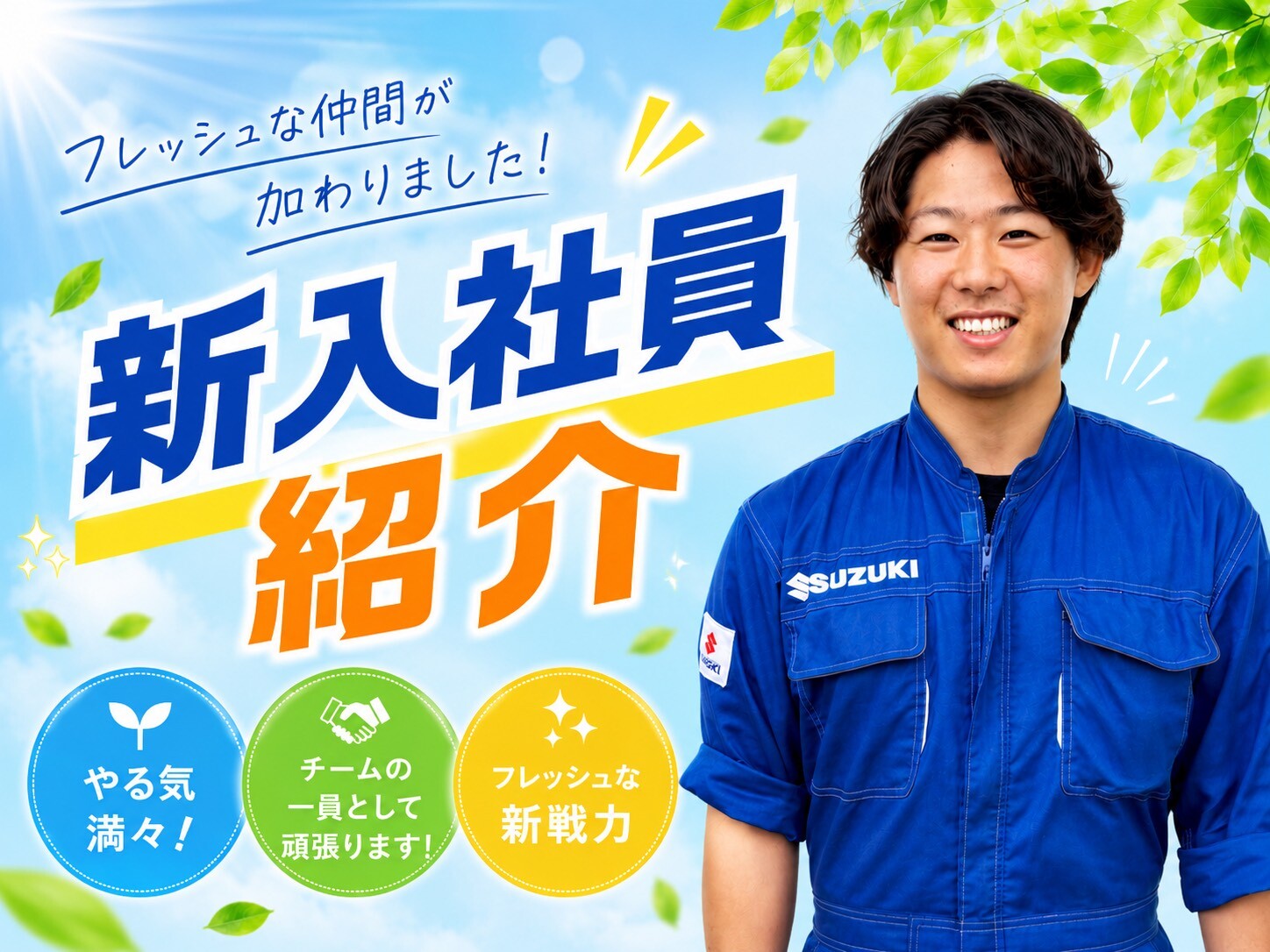 株式会社スズキ自販熊本 スズキアリーナ宇城