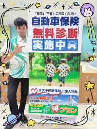 任意保険の見直しいかがですか？