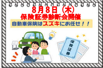 ☆自動車保険診断会開催です☆