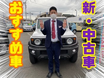 新車・中古車！即納可能車紹介！