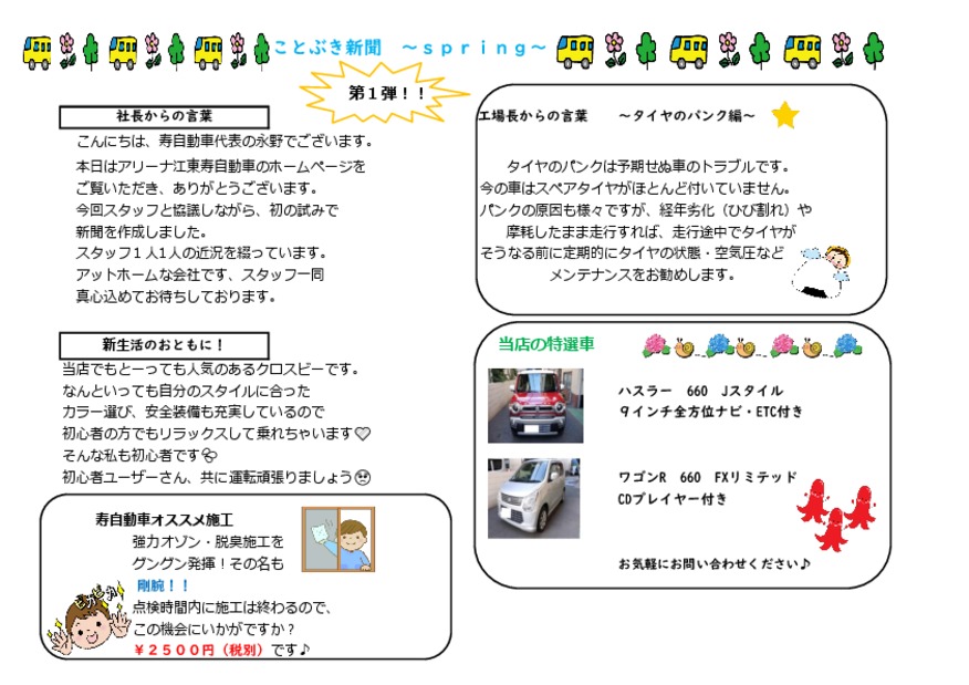 ことぶき新聞！第１弾です！！