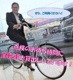 ◆自転車お貸出ししています！◆