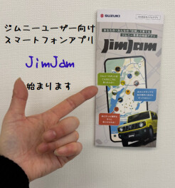 JimJam　始まる