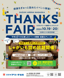 ★THANKS　FAIR★じゃがいも詰め放題イベント開催！