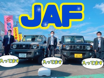 JAFが便利！