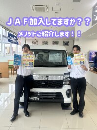 ＪＡＦ会員になるメリット☆