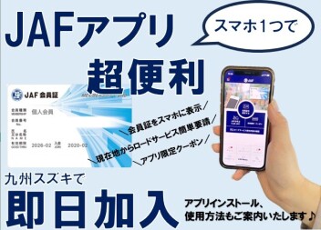 JAFアプリ　いれていますか？
