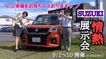 【必見】得しかない展示会を開催します