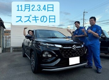スズキの日開催いたします