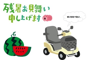 夏にはセニアカー。