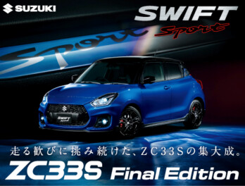 ！！スイフトスポーツ　ファイナルエディション発表！！