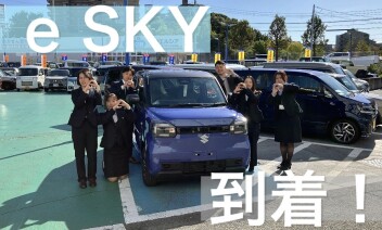 eSKY到着しました！