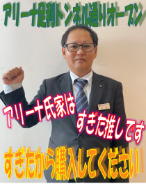 １１月１５日（土）アリーナ足利トンネル通りグランドオープン