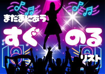 まだ間に合う！すぐ乗れる車たち