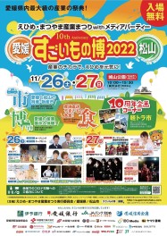 ２６日・２７日はアリーナ松山東と城山公園に行こうー！！