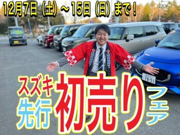 スズキ先行初売りフェア開催！