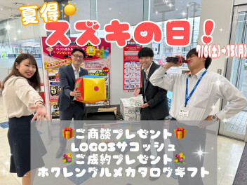 やって来ました！☆スズキの日☆