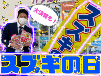 車がお得！スズキの日が始まるよっ☆彡