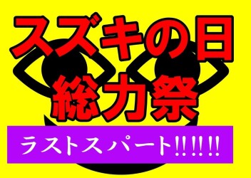 総力祭3/16(月)までッッッ('ω')‼‼‼