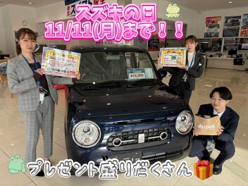 スズキの日残りあと４日！！！