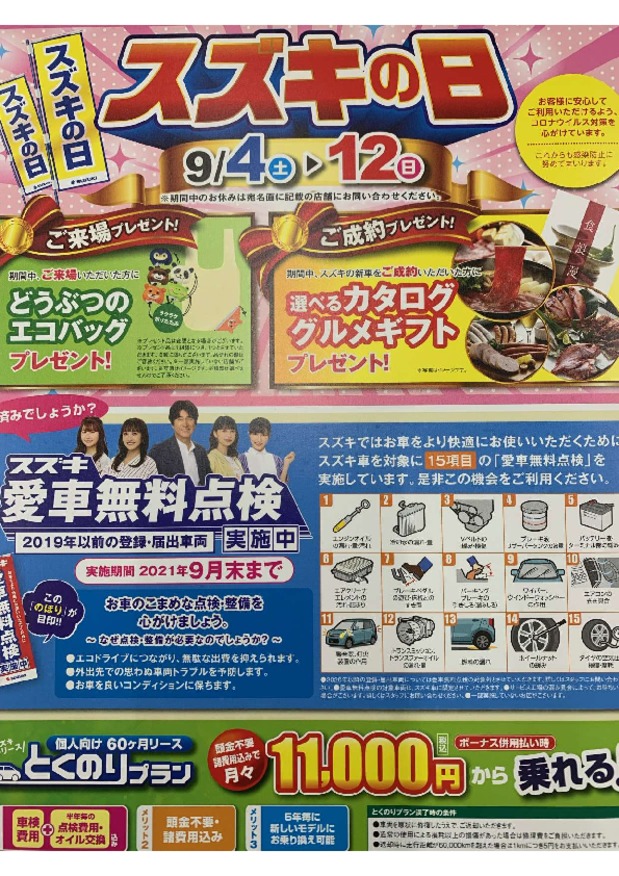 スズキの日開催！