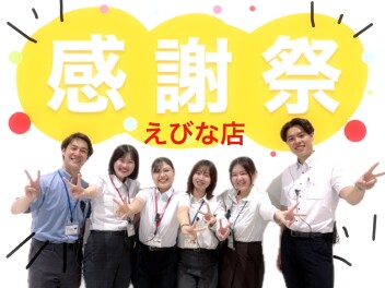 感謝祭　開催いたします！！