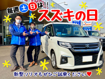 スズキの日だよ