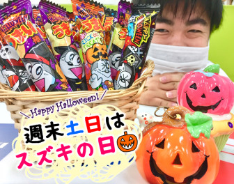 １０月初めのスズキの日！