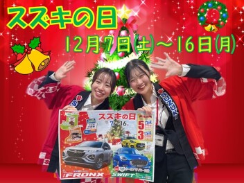 ２０２４年ラスト！スズキの日！