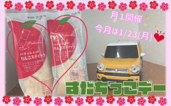 1/23は…　特別な日♡