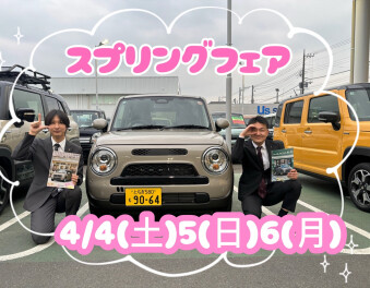 スプリングフェア開催！